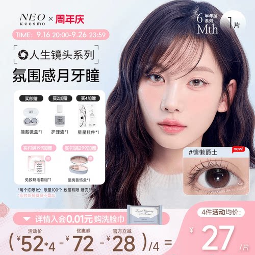韩国NEO人生镜头系列美瞳彩色隐形眼镜半年抛1片装女大小直径自然