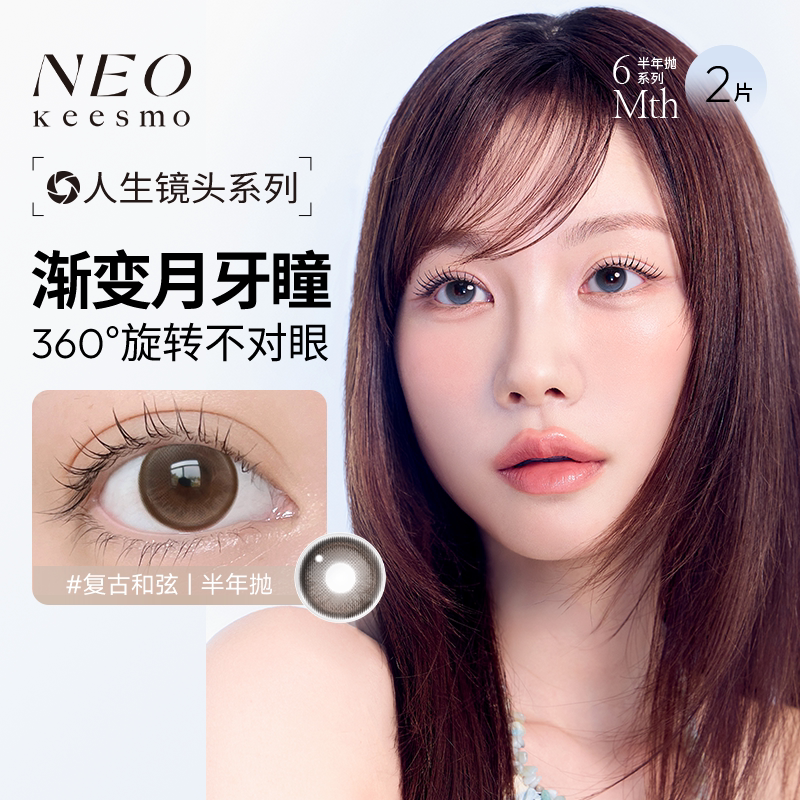 拍两件到手4片！韩国NEO人生镜头半年抛