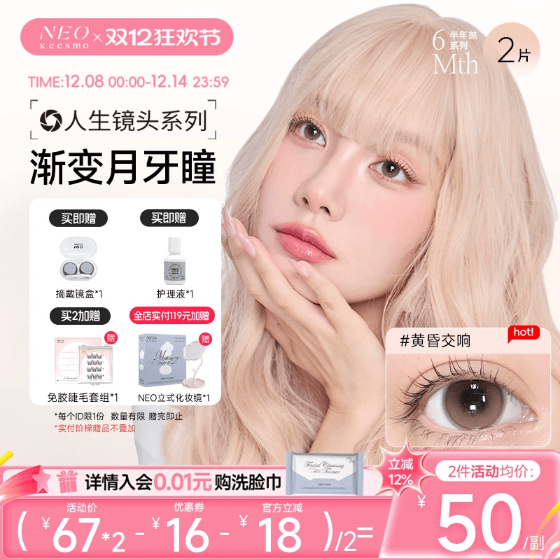 下单即赠护理液+镜盒