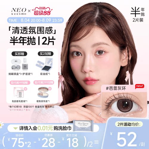 下单即赠护理液+镜盒