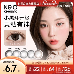 【新品首发】韩国Neo经典小黑环系列韩风日抛彩色隐形眼镜正品