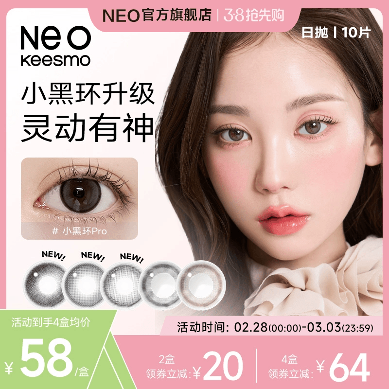 【新品首发】韩国Neo经典小黑环系列韩风日抛彩色隐形眼镜正品