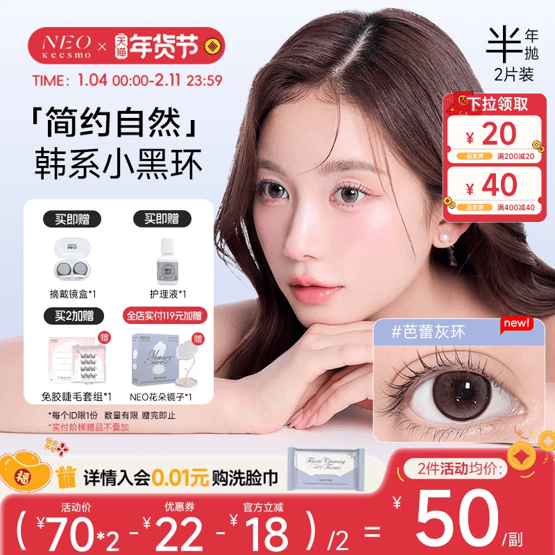 韩国NEO美瞳半年抛2片小黑环系列自然彩色隐形眼镜韩系小直径日常