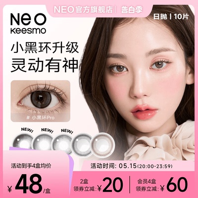 【新品首发】韩国Neo经典小黑环系列韩风日抛彩色隐形眼镜正品