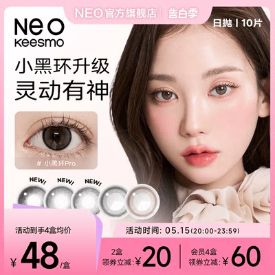 【新品首发】韩国Neo经典小黑环系列韩风日抛彩色隐形眼镜正品