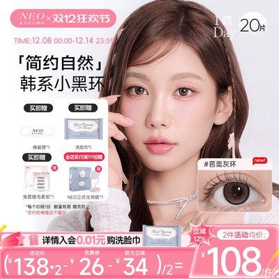 韩国NEO小黑环系列日抛20片美瞳彩色隐形眼镜自然小直径