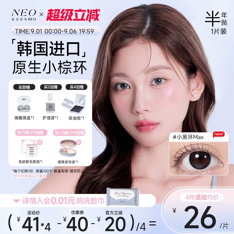 韩国NEO小黑环美瞳半年抛1片装女大小直径自然混血款彩色隐形眼镜图片