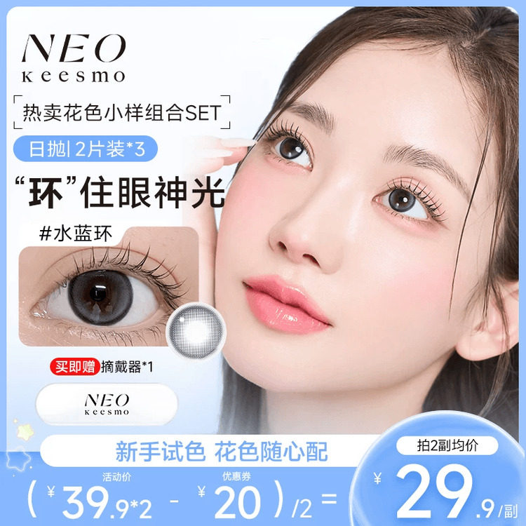 韩国NEO小黑环美瞳日抛6片小直径自然韩系小黑环pro彩色隐形眼镜,隐形眼镜/护理液,彩色隐形眼镜,淘宝优惠券,粉丝福利购,淘宝优惠卷