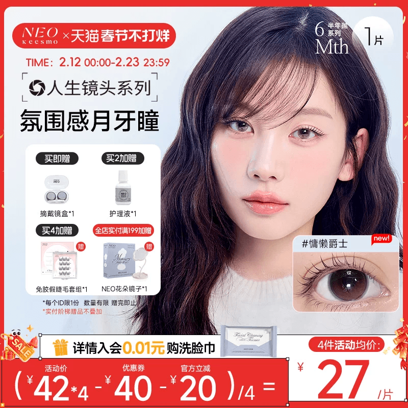 韩国NEO人生镜头系列美瞳彩色隐形眼镜半年抛1片装女大小直径自然