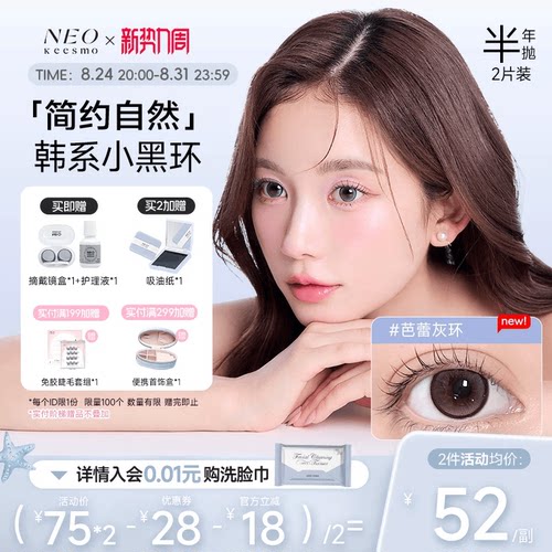 下单即赠护理液+镜盒