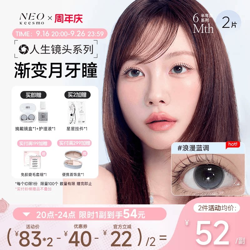韩国NEO美瞳人生镜头半年抛2片彩色隐形眼镜浪漫蓝调官方旗舰店										