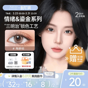 临期清仓买2赠1 近视隐形眼镜 韩国NEO鎏金系列美瞳半年抛2片装