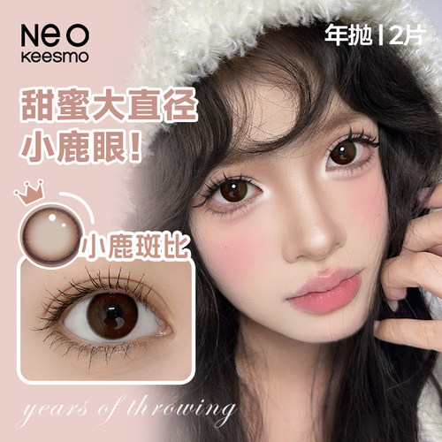 【售完不补】NEO冰淇淋系列水凝胶彩色隐形眼镜年抛2片装