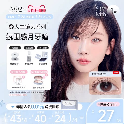 韩国NEO人生镜头系列美瞳彩色隐形眼镜半年抛1片装女大小直径自然