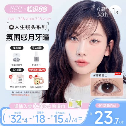 韩国NEO人生镜头系列美瞳彩色隐形眼镜半年抛1片装女大小直径自然