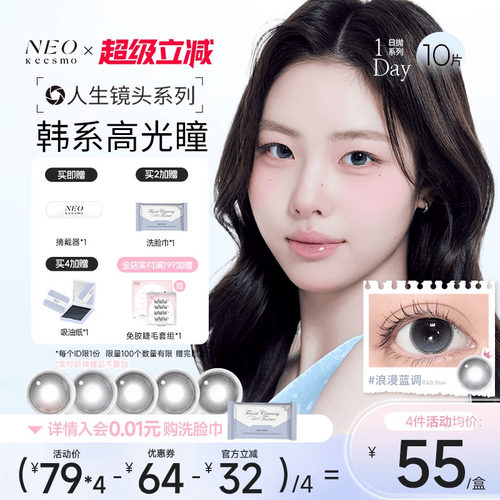 人生镜头系列上新花色日抛彩色隐形眼镜