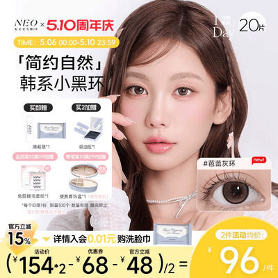 韩国NEO小黑环系列日抛20片美瞳彩色隐形眼镜自然小直径