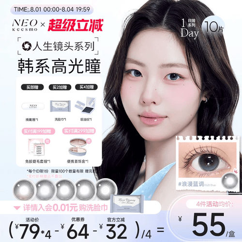 人生镜头系列上新花色日抛彩色隐形眼镜