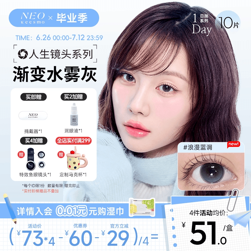 新品日抛】韩国NEO美瞳人生镜头系列隐形眼镜日抛10片装官方旗舰