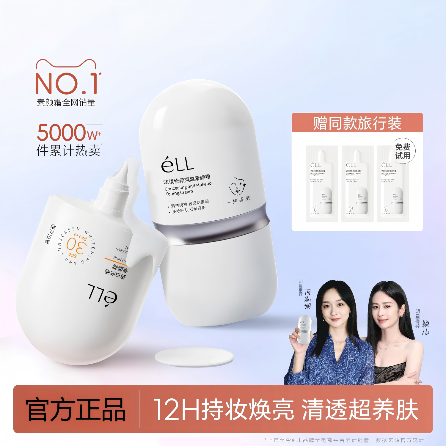 【痞幼同款】éLL面部滤镜隔离美颜素颜霜美白防晒款提亮养肤款4