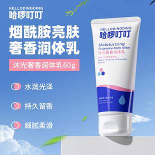 哈啰叮叮烟酰胺身体乳保湿 滋润秋冬女全身提亮肤色持久留香润肤露
