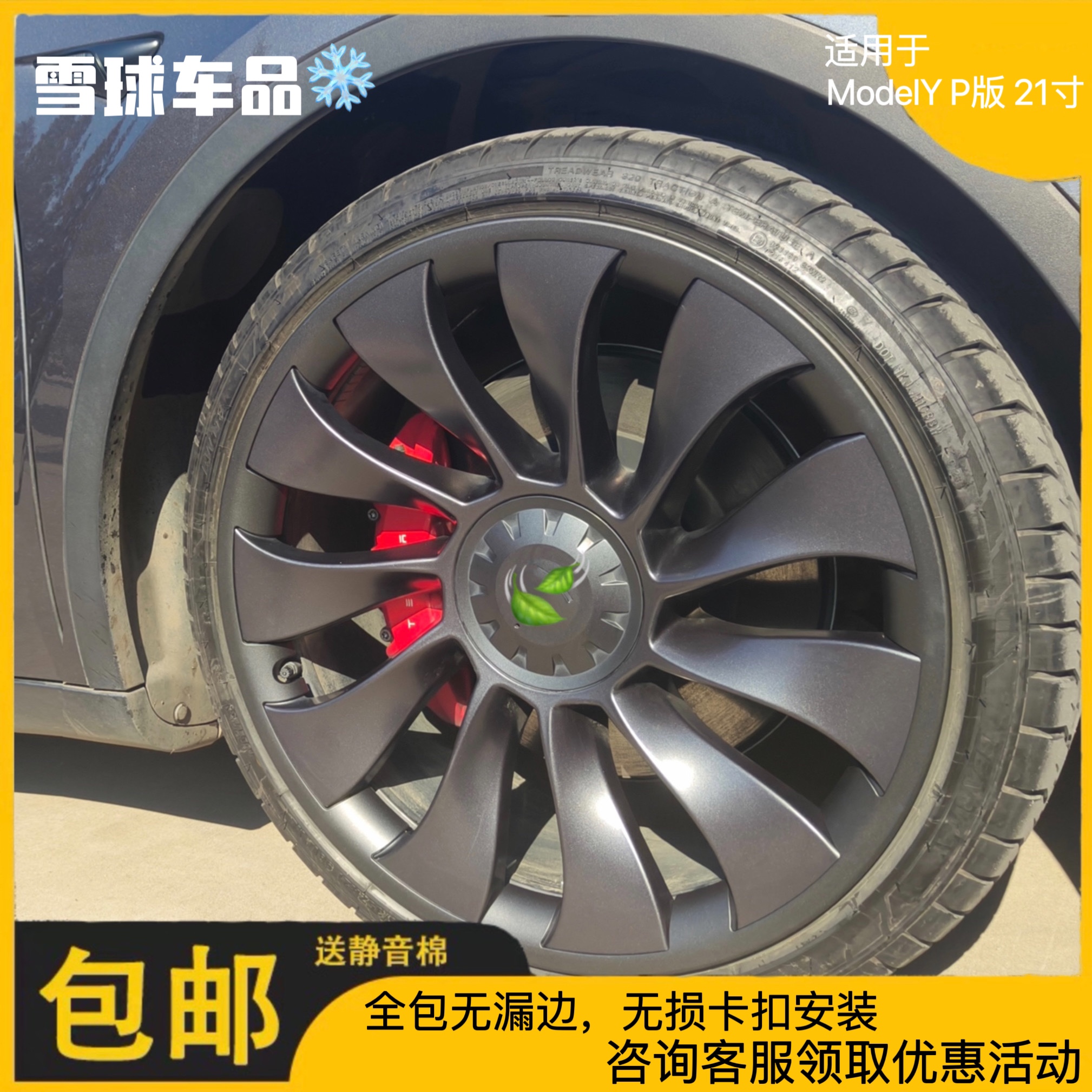适用特斯拉ModelY轮毂保护圈21寸p版轮毂盖防剐蹭改装配件