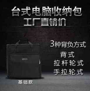 台式 电脑主机收纳包带轮子电竞运输ITX一体机箱显示器携带拉杆袋