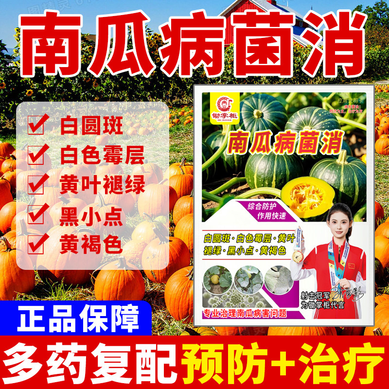 (厂家直销)瓜类杀菌防治病害