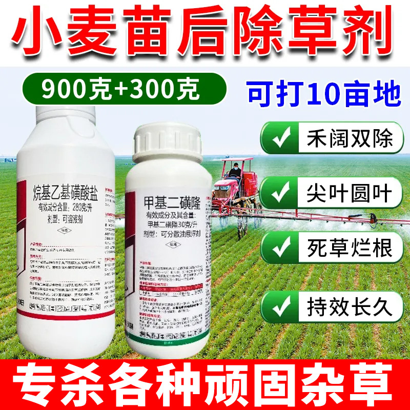 （好物推荐）小麦田专杀顽固杂草