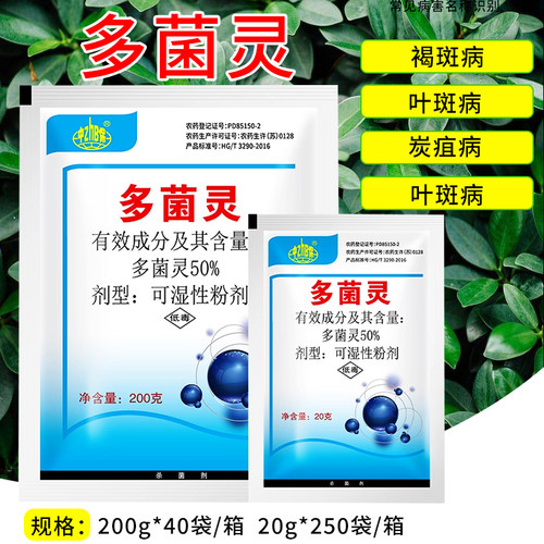 （正品保障）多菌灵杀菌剂