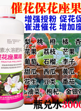 果树座果灵果树强力授粉促花促果防落果防裂果树坐果灵果树授粉药