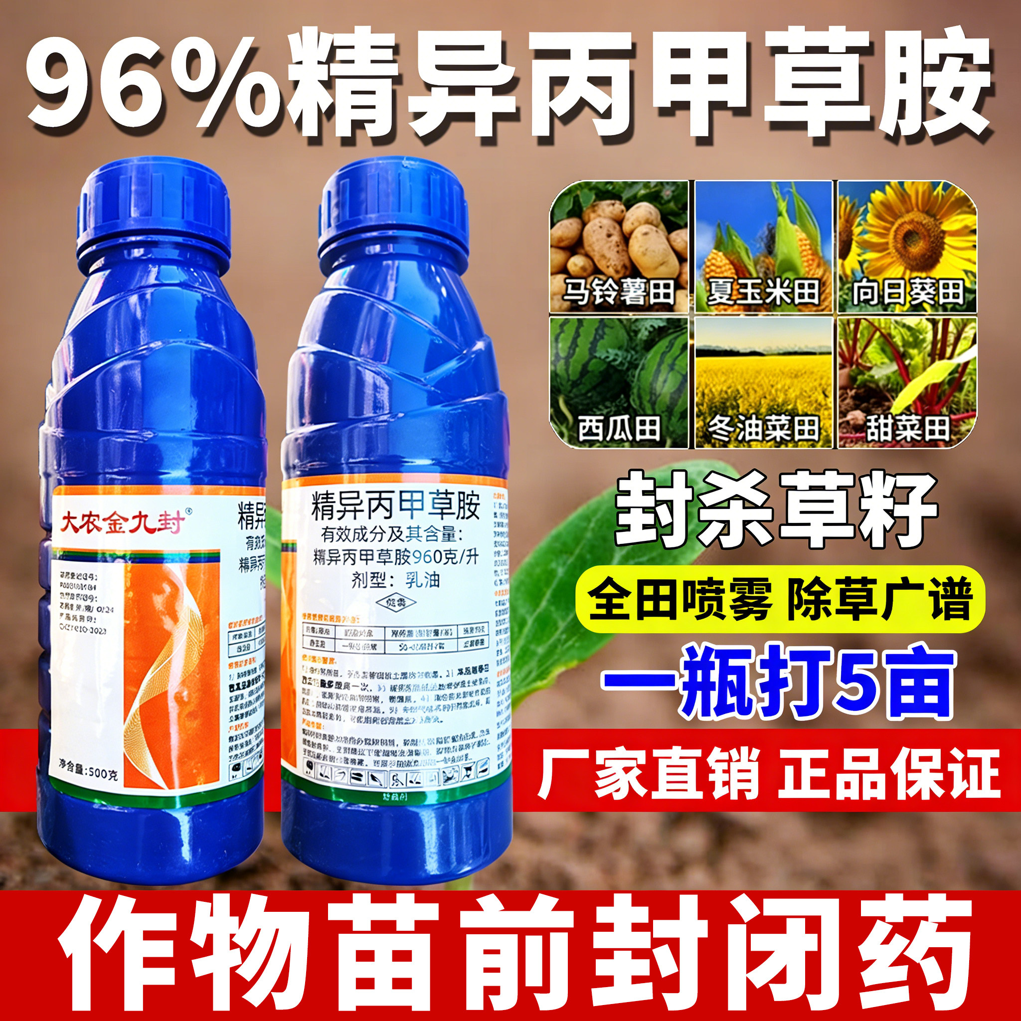 苗前封闭除草剂精异丙甲草胺专用封闭除草封大农杀草籽药金都尔封