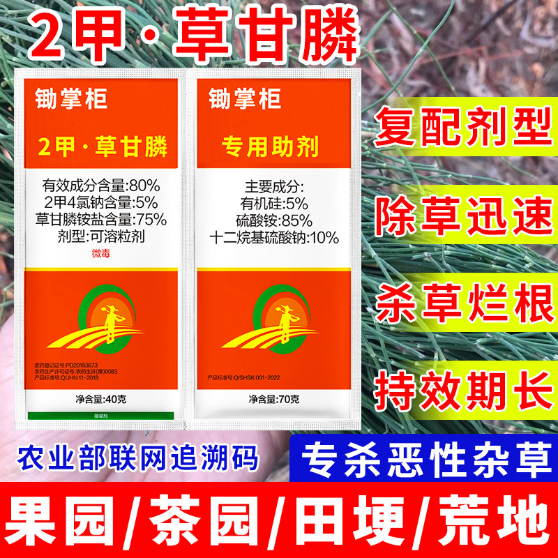 锄掌柜2甲草甘膦除草剂二甲草甘磷果园茶园荒地非耕地除草烂根剂