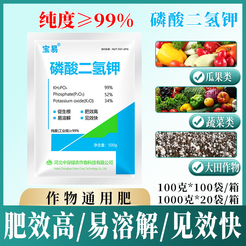 99%磷酸二氢钾 蔬菜家用花卉花肥绿萝多肉通用肥钾肥磷肥叶面肥料