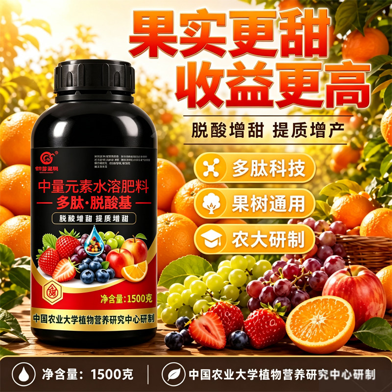 (厂家直销)瓜果脱酸增甜膨大