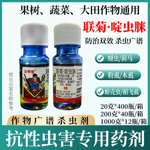 联菊啶虫脒白粉虱飞虱蓟马杀虫剂