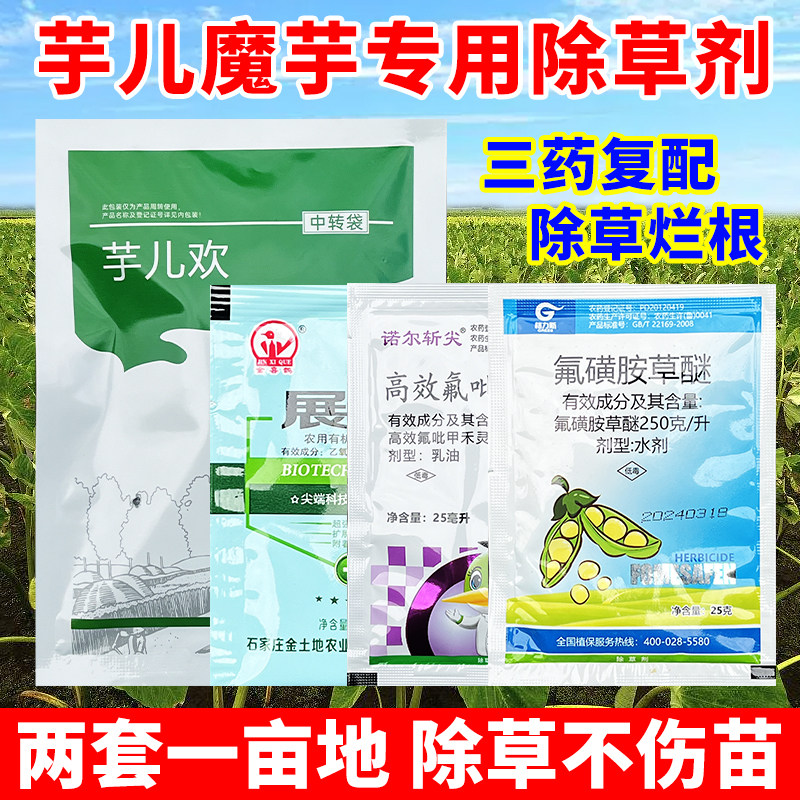 【淘宝好物推荐】芋儿芋头除草剂