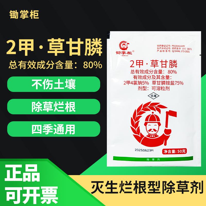 (厂家直销)2甲草甘膦除草烂根剂