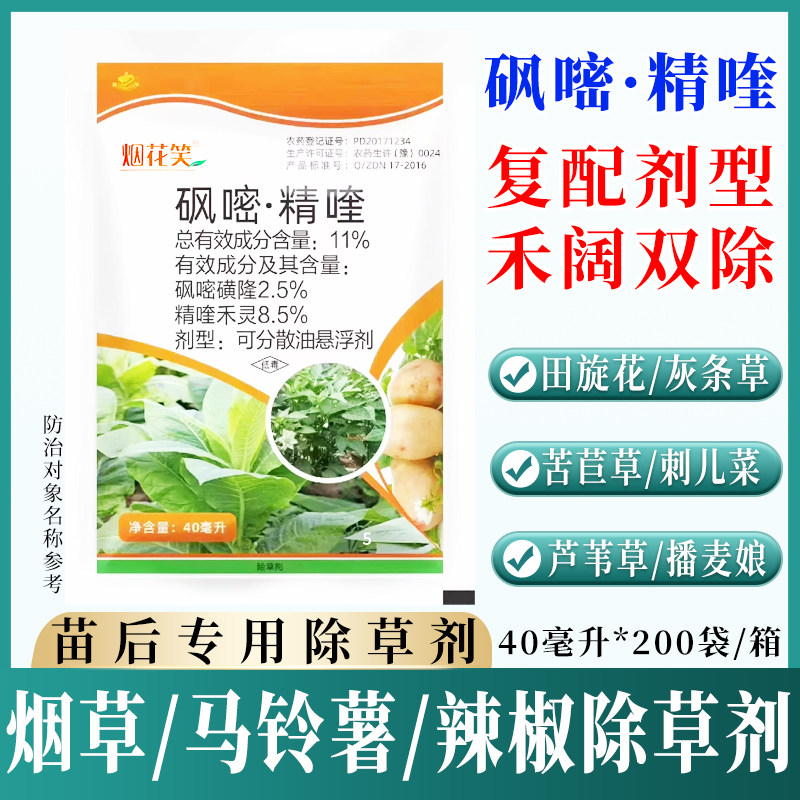 (官方推荐)土豆烟草辣椒除草剂