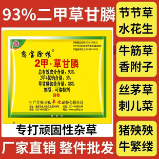 丰化憨宝除根二甲草甘膦除草剂2甲草甘磷除草烂根剂荒地除杂草药