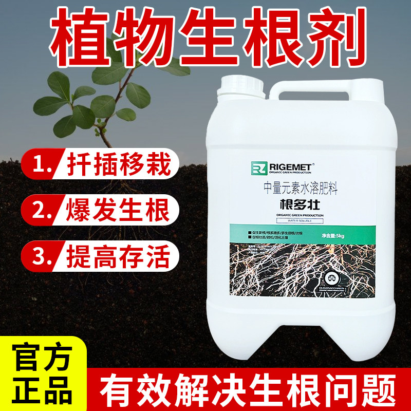 强力生根粉通用型花卉果树树苗移栽育苗枝条快速生根液插花月季花