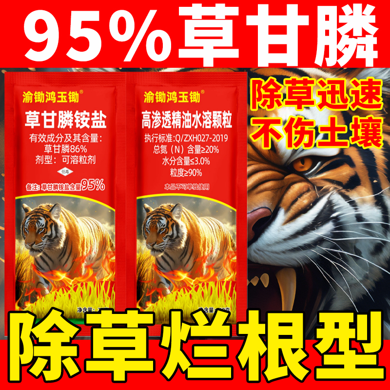 95%草甘磷除草烂根剂正品甘膦除草剂果园茶园荒地非耕地杂草清除