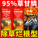 95%草甘磷除草烂根剂正品 甘膦除草剂果园茶园荒地非耕地杂草清除