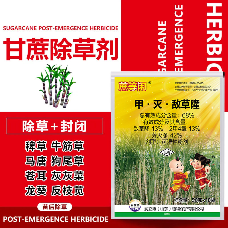 （厂家直销）甘蔗苗后除草专用剂