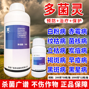 40%多菌灵悬浮剂蔬菜果树小麦水稻赤霉病纹枯病疫病霜霉病杀菌剂