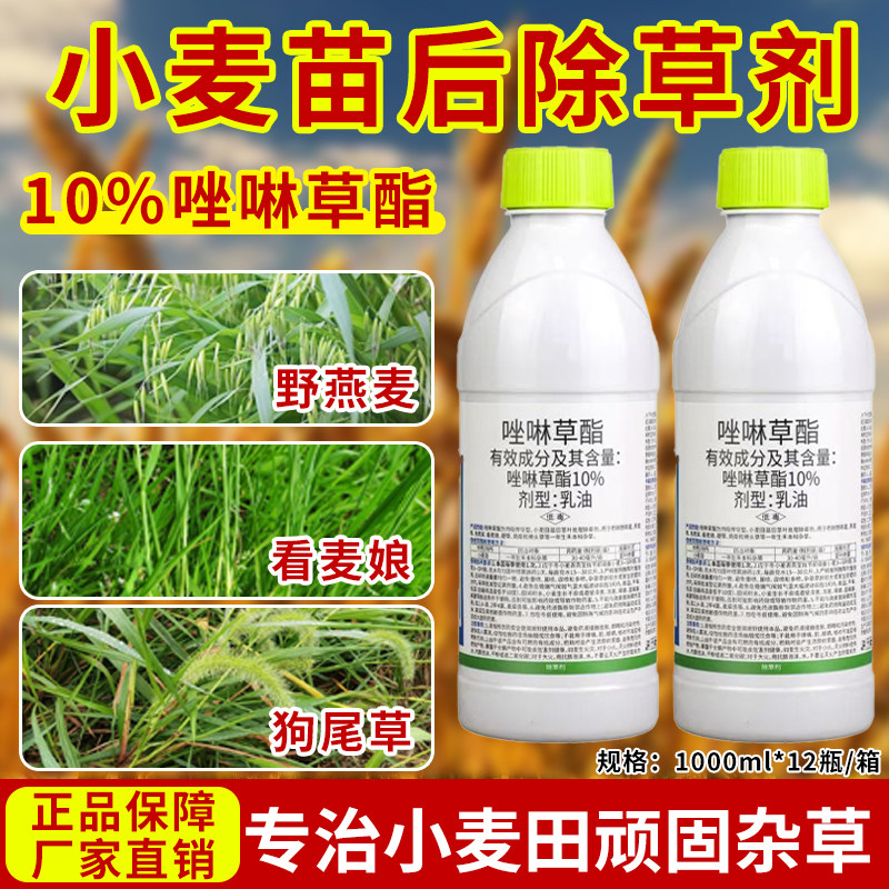 （厂家直销）10%唑啉草酯