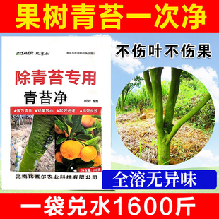果树青苔去除剂青苔一次净青苔药花芽柑橘树茶树火龙果青苔净除藻