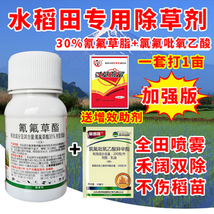 （正品）新稻笑水稻田除草专用剂水稻苗后除草剂旱稻除草不伤稻苗
