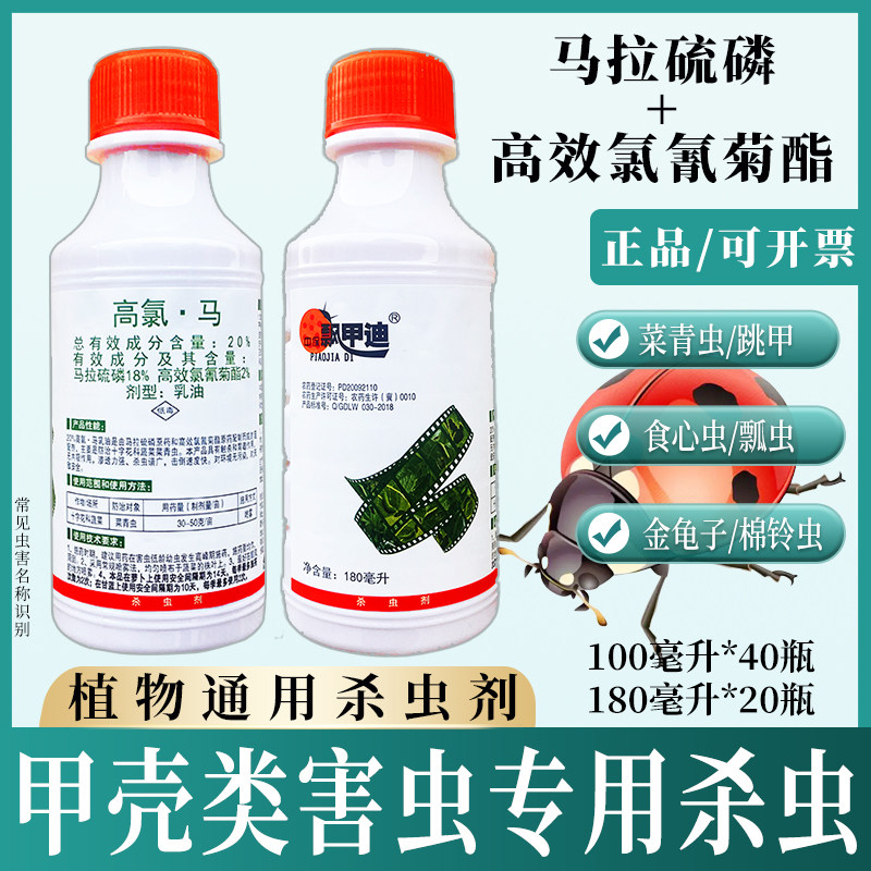 （官方推荐）甲壳虫类专用杀虫剂图片