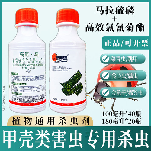 （官方推荐）甲壳虫类专用杀虫剂